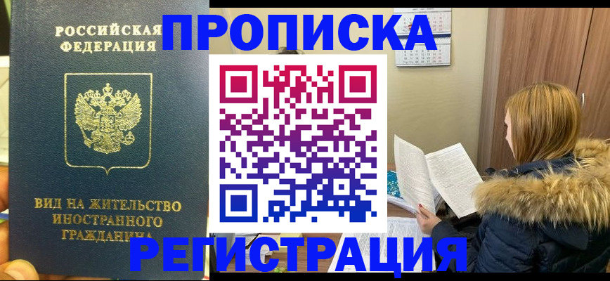 временная регистрация для школы в Чистополье