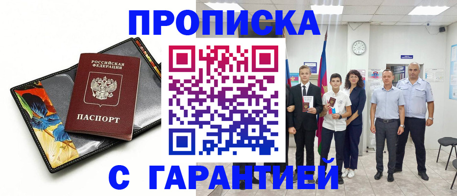 купить прописку в Чистополье