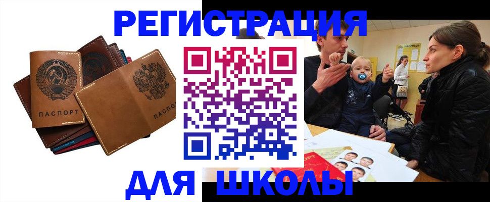 прописка ребенка в Чистополье